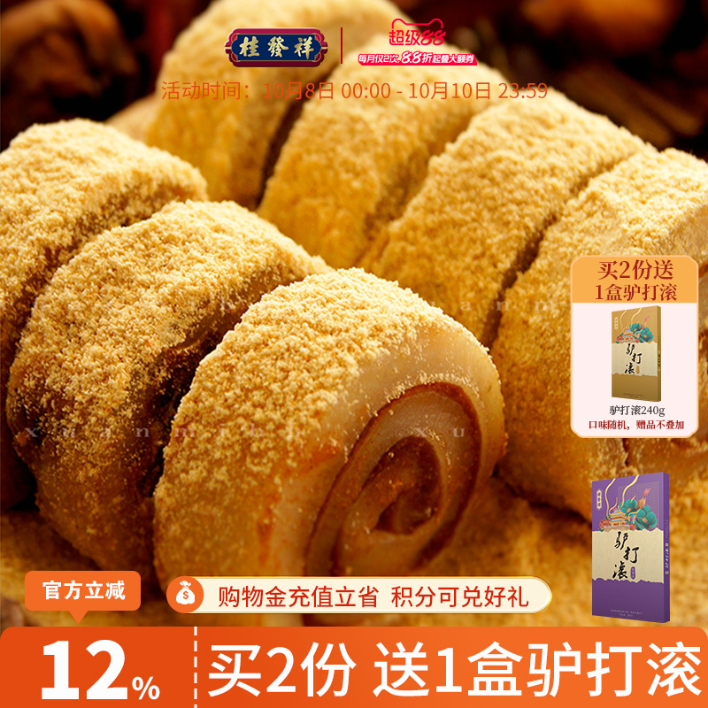 桂发祥十八街驴打滚糯米糍
