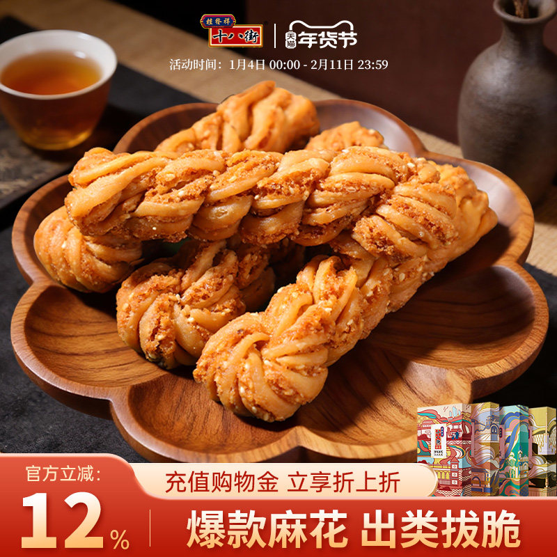 桂发祥十八街麻花天津特产老字号夹馅麻花春节年货送礼盒装200g*4,零食/坚果/特产,麻花,淘宝优惠券,粉丝福利购,淘宝优惠卷