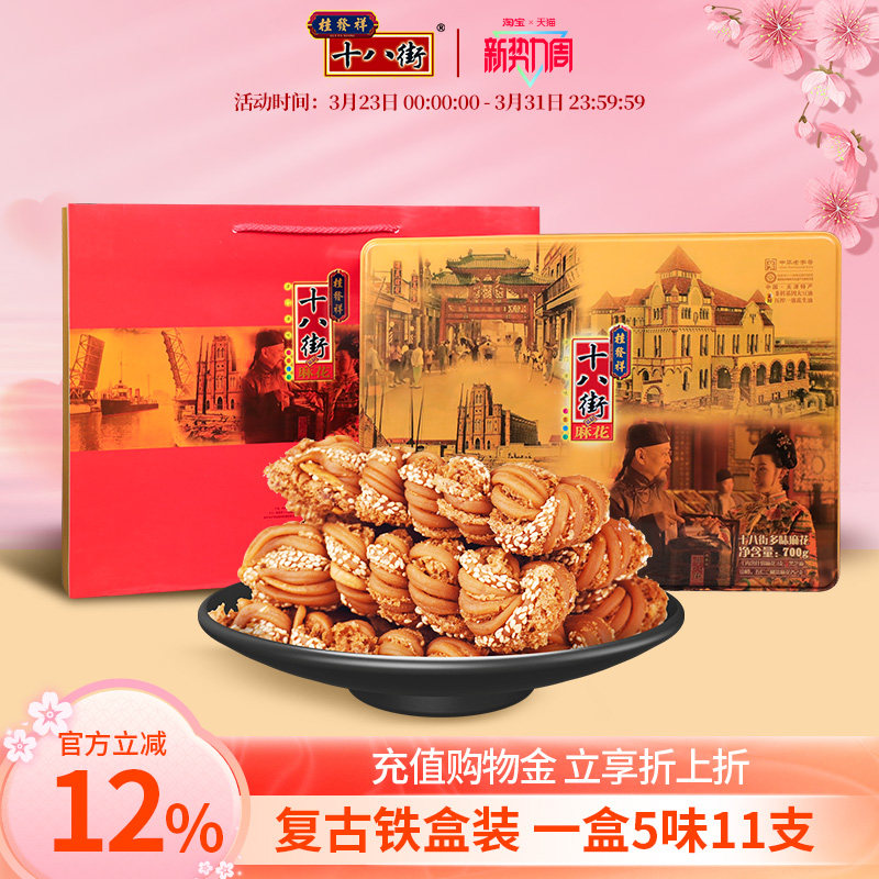 桂发祥十八街麻花什锦高档铁盒天津特产传统糕点礼盒送长辈老人