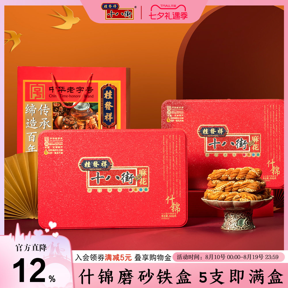 桂发祥十八街麻花什锦味精制铁盒500g天津特产老字号麻花礼盒送礼