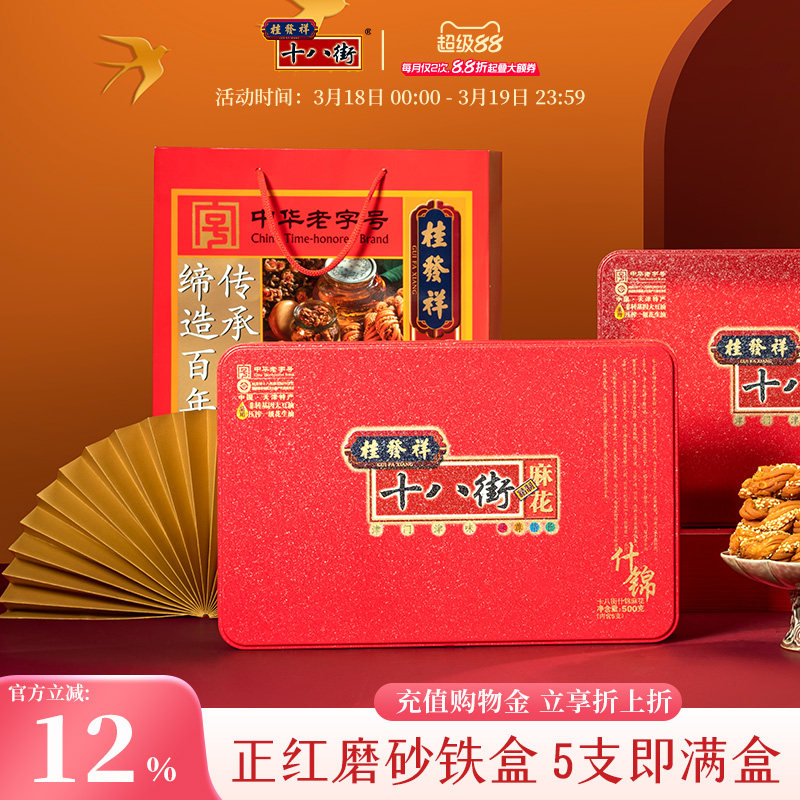 桂发祥十八街麻花什锦味精制铁盒500g天津特产老字号麻花礼盒送礼