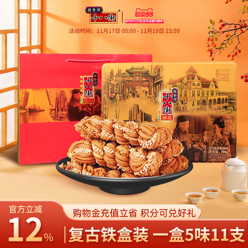 桂发祥十八街麻花什锦高档铁盒天津特产传统糕点礼盒送长辈老人