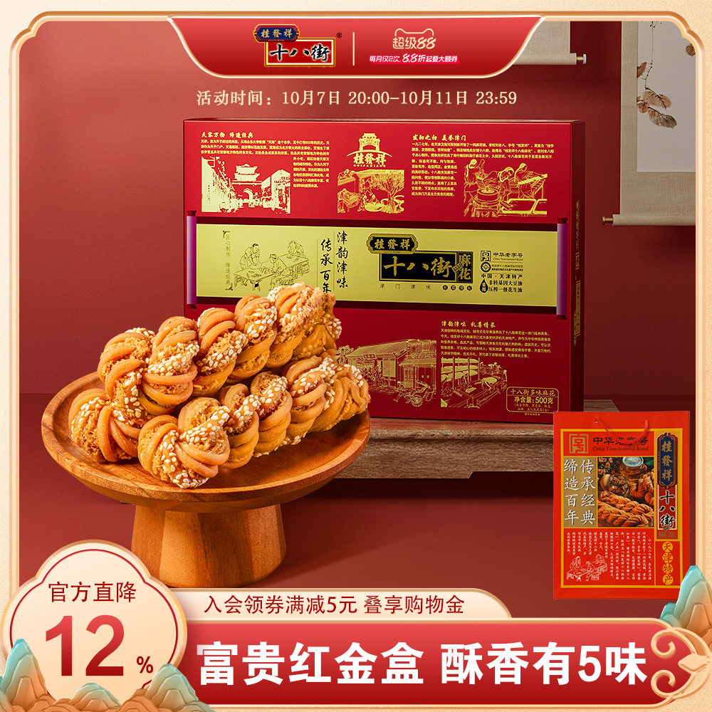 桂发祥十八街麻花红金盒500g天津多味麻花礼盒特产零食送礼小吃