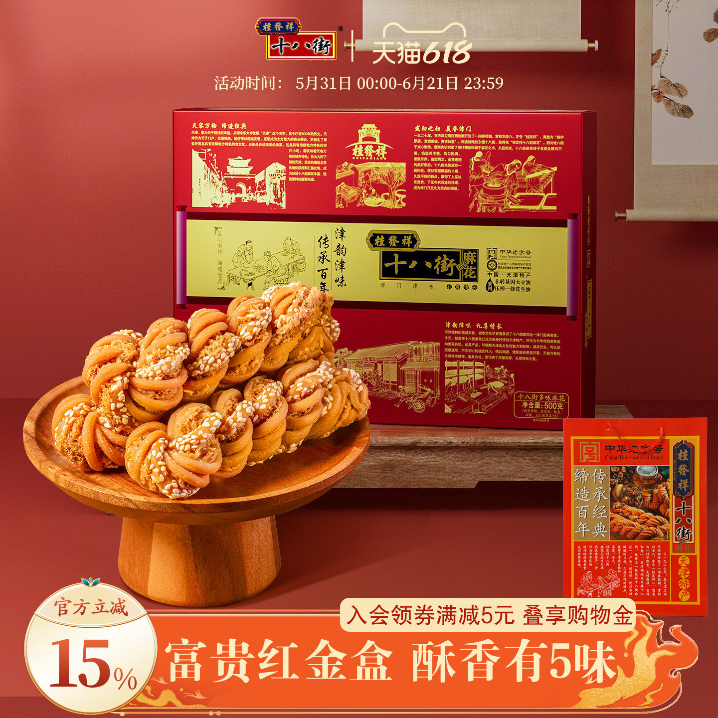 桂发祥十八街麻花红金盒500g天津多味麻花礼盒特产零食送礼小吃