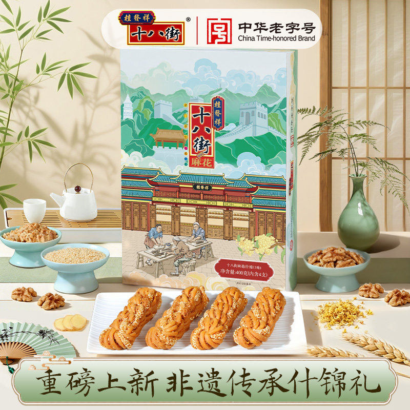桂发祥十八街麻花礼盒什锦味400g天津特产年货节礼品春节送亲戚