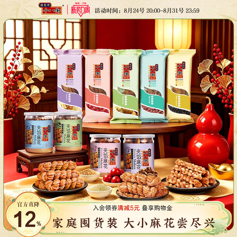 【组合装】桂发祥十八街麻花散装多味麻花20支+150g罐装小麻花*4