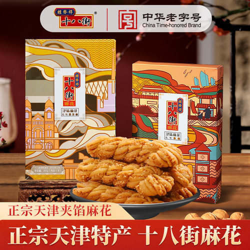 桂发祥十八街夹馅麻花天津特产