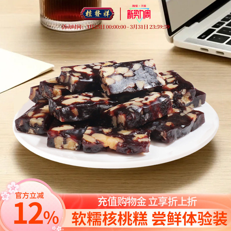 桂发祥血糯米核桃糕软糯糕点零食孕期天津特色糕点食品点心下午茶