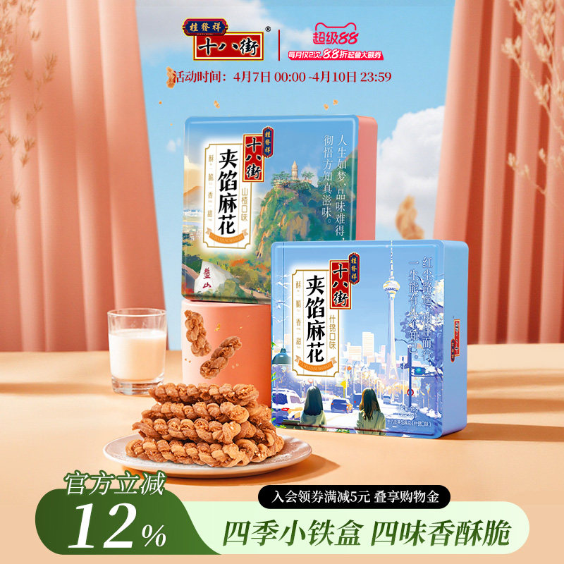 桂发祥十八街香酥小麻花铁盒装96g天津特产夹馅麻花独立包装送礼