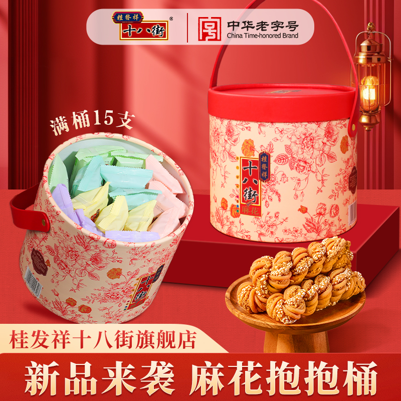 桂发祥十八街麻花零食桶麻花礼盒零食抱抱桶伴手礼休闲小吃送礼