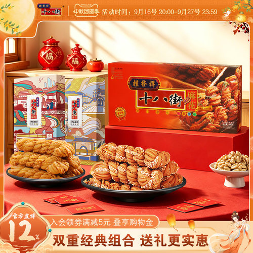 【组合装】桂发祥十八街麻花200g2盒+500g多味津味麻花礼盒装送礼