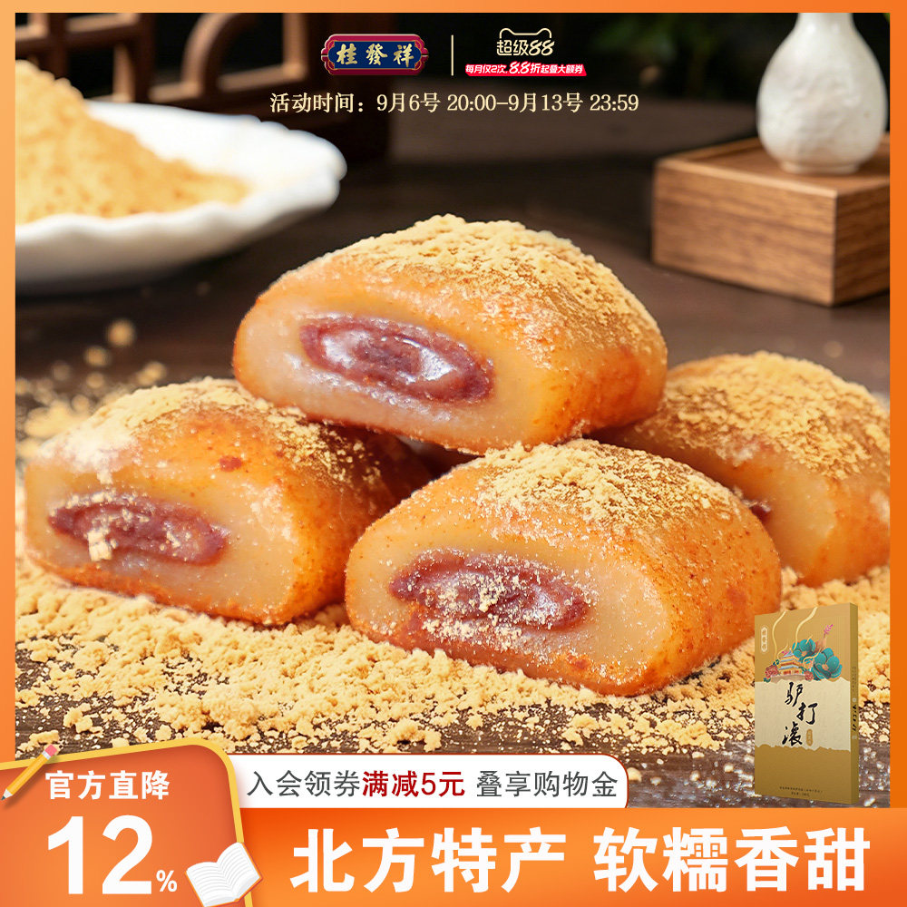 桂发祥十八街驴打滚糯米糍图片