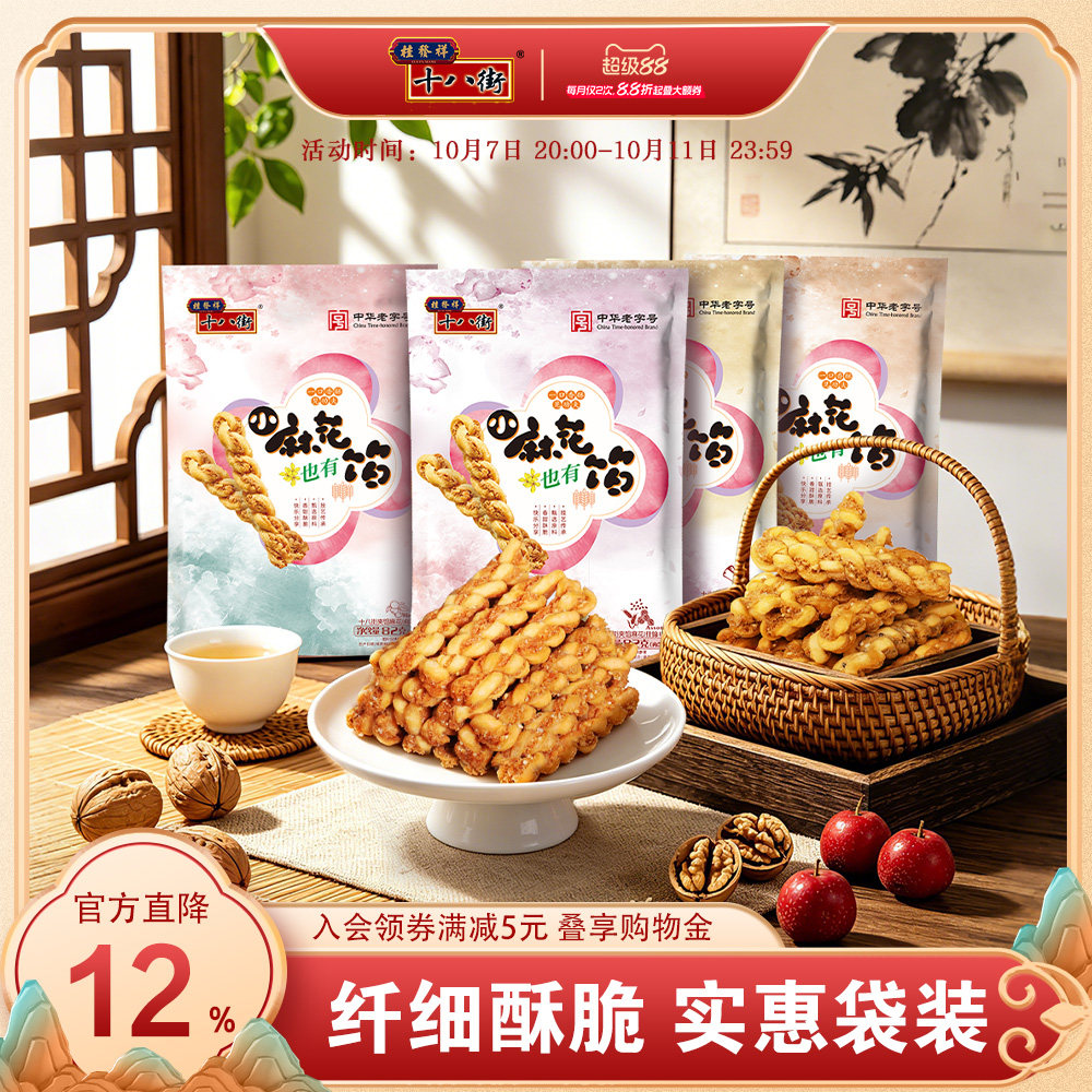 桂发祥十八街夹馅小麻花82g*4袋天津特产办公室休闲零食解馋夜宵
