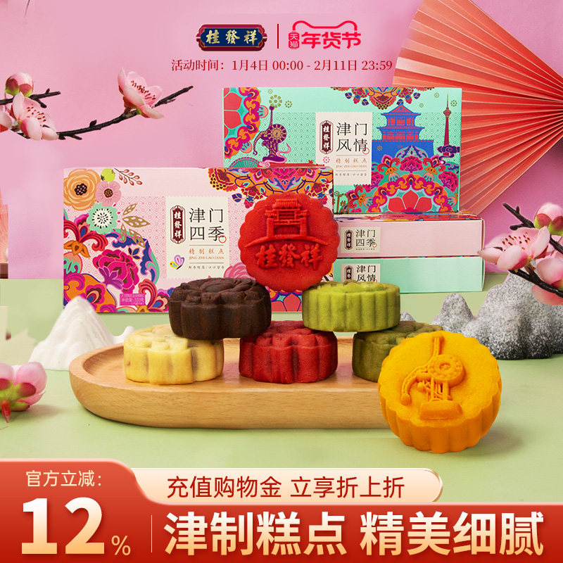 桂发祥十八街津门风情糕点礼盒320g天津特产中式点心下午茶伴手礼,零食/坚果/特产,中式糕点/新中式糕点,淘宝优惠券,粉丝福利购,淘宝优惠卷