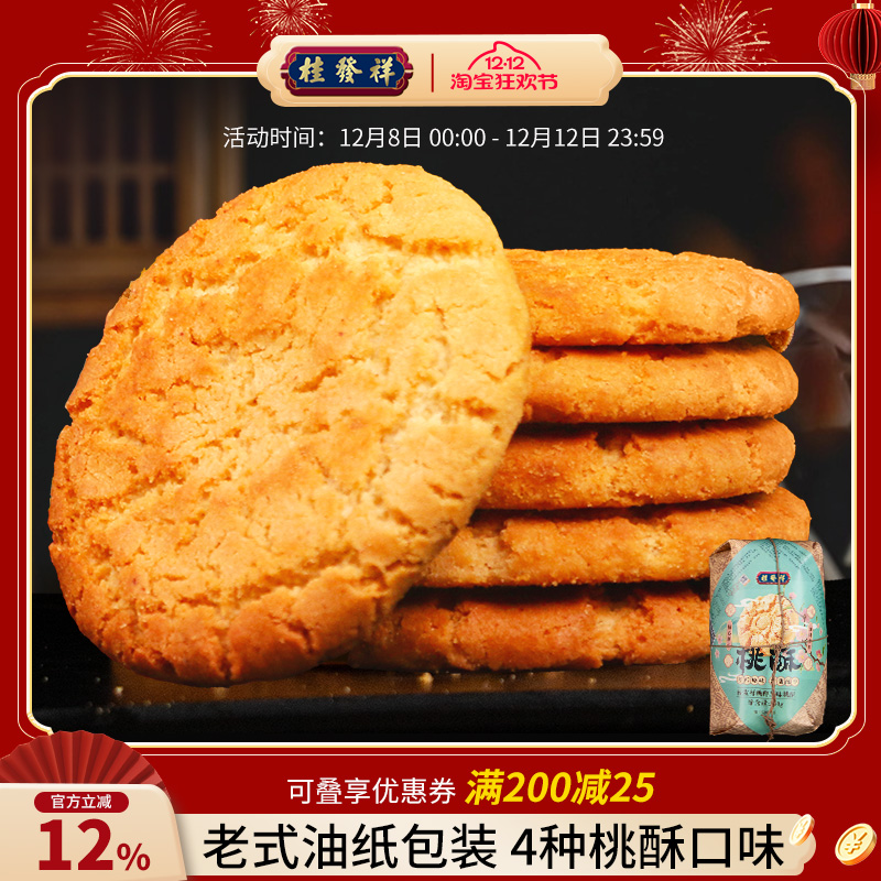 桂发祥十八街老式桃酥