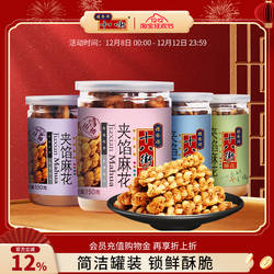 桂发祥十八街麻花天津夹馅小麻花150g罐装下午茶休闲零食点心充饥