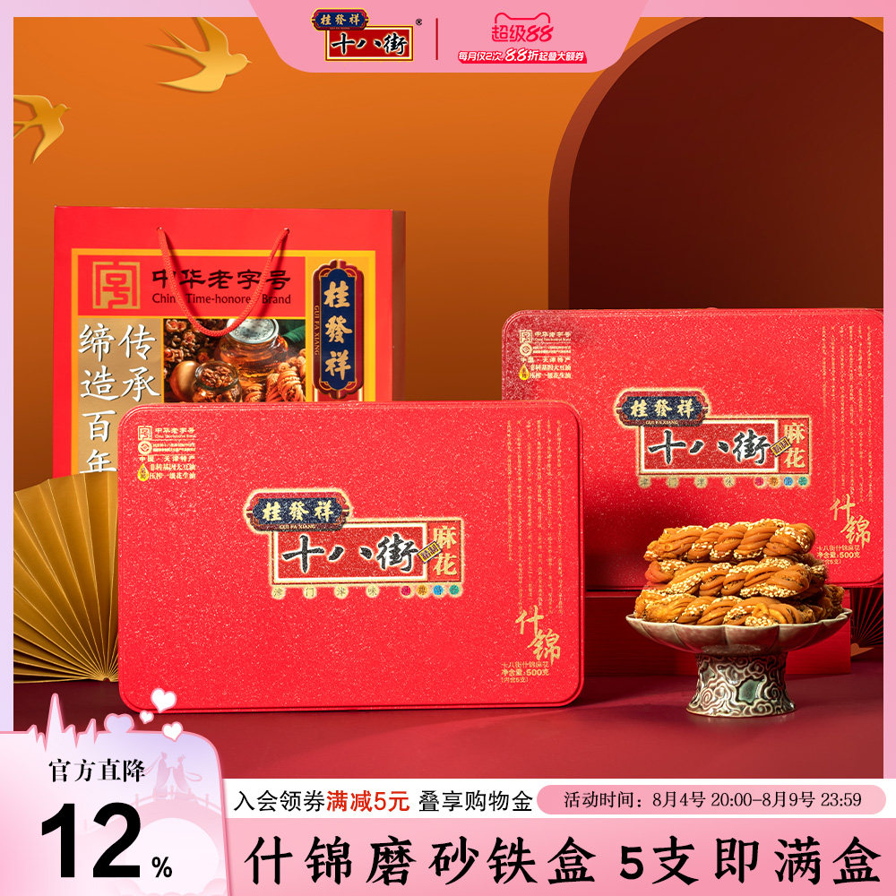 桂发祥十八街麻花什锦味精制铁盒500g天津特产老字号麻花礼盒送礼