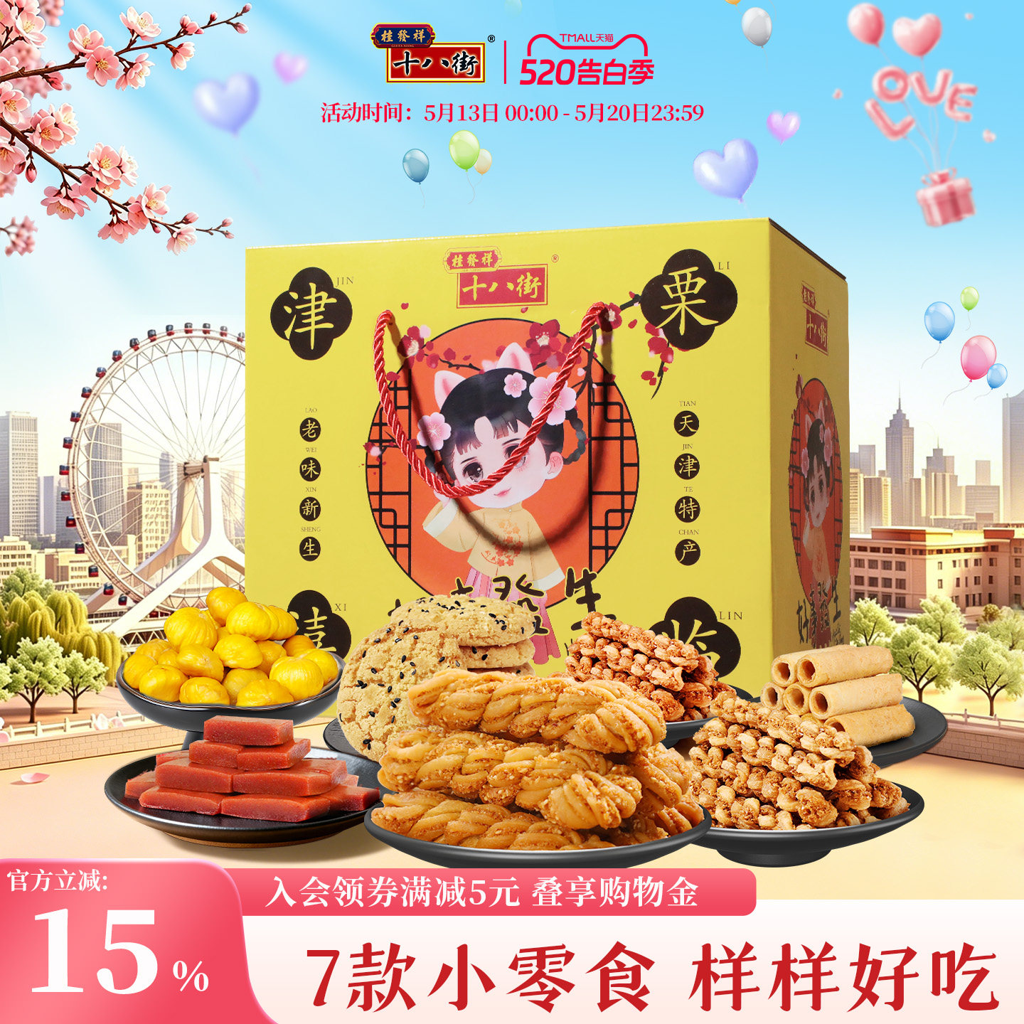 桂发祥十八街麻花年货礼盒1212g天津特产中式糕点礼盒送长辈礼品