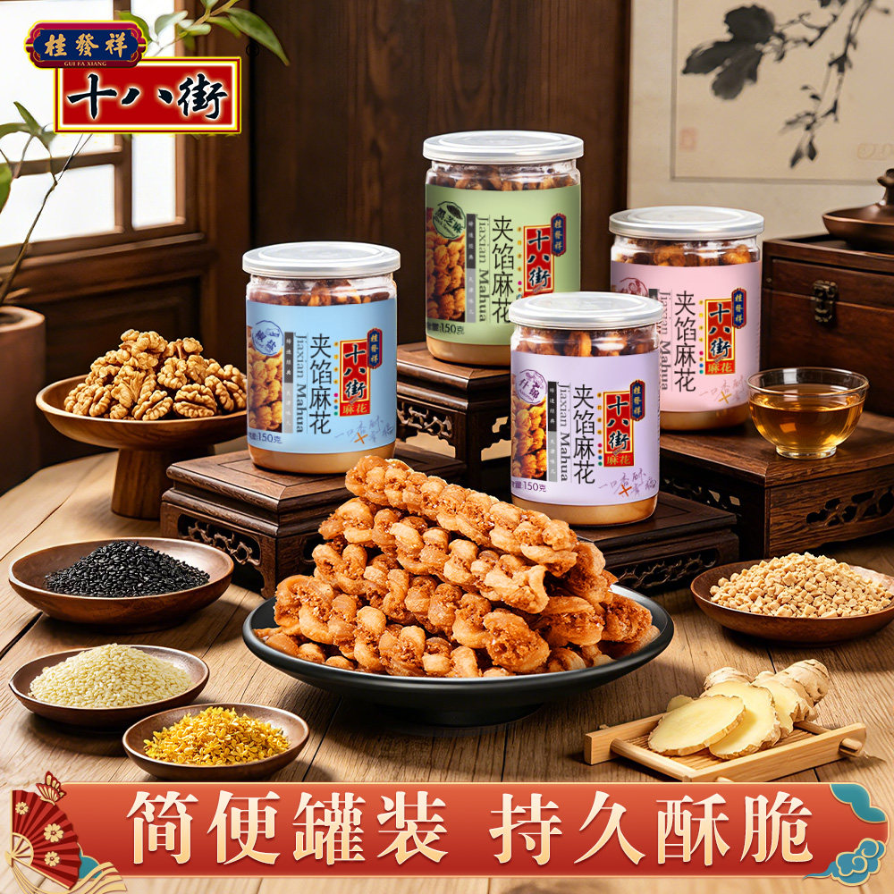 桂发祥十八街麻花天津夹馅小麻花150g罐装下午茶休闲零食点心充饥