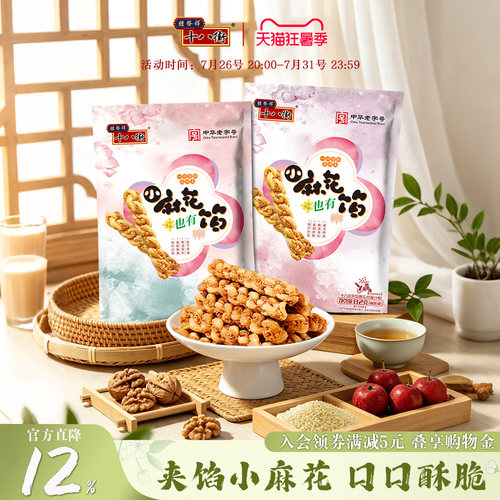 桂发祥十八街夹馅小麻花