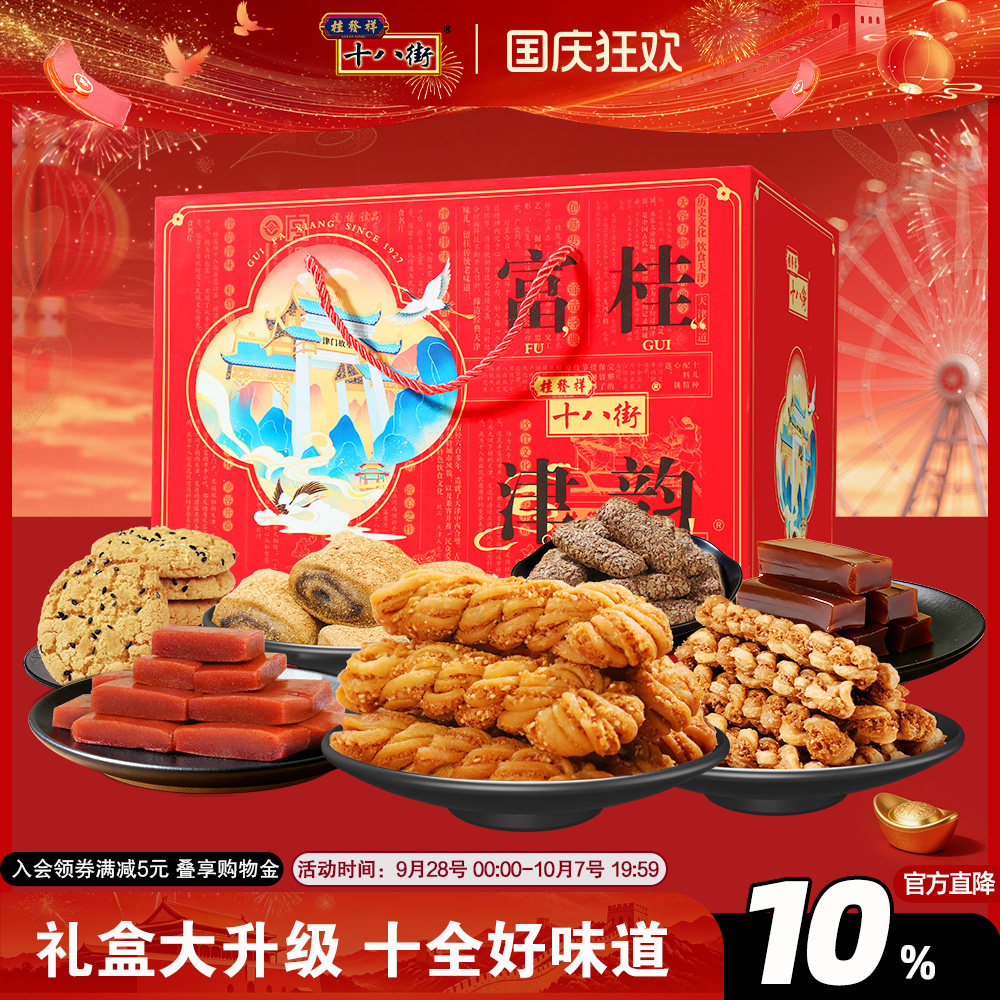 桂发祥十八街麻花糕点礼盒天津特产豪华大礼包送礼中式点心零食