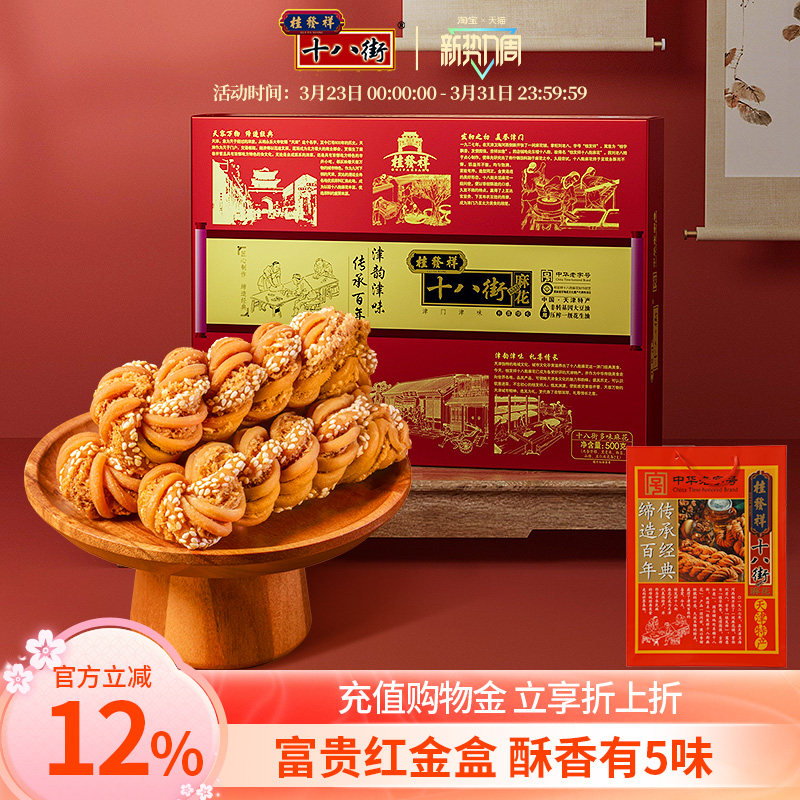 桂发祥十八街麻花红金盒500g天津多味麻花礼盒特产零食送礼小吃
