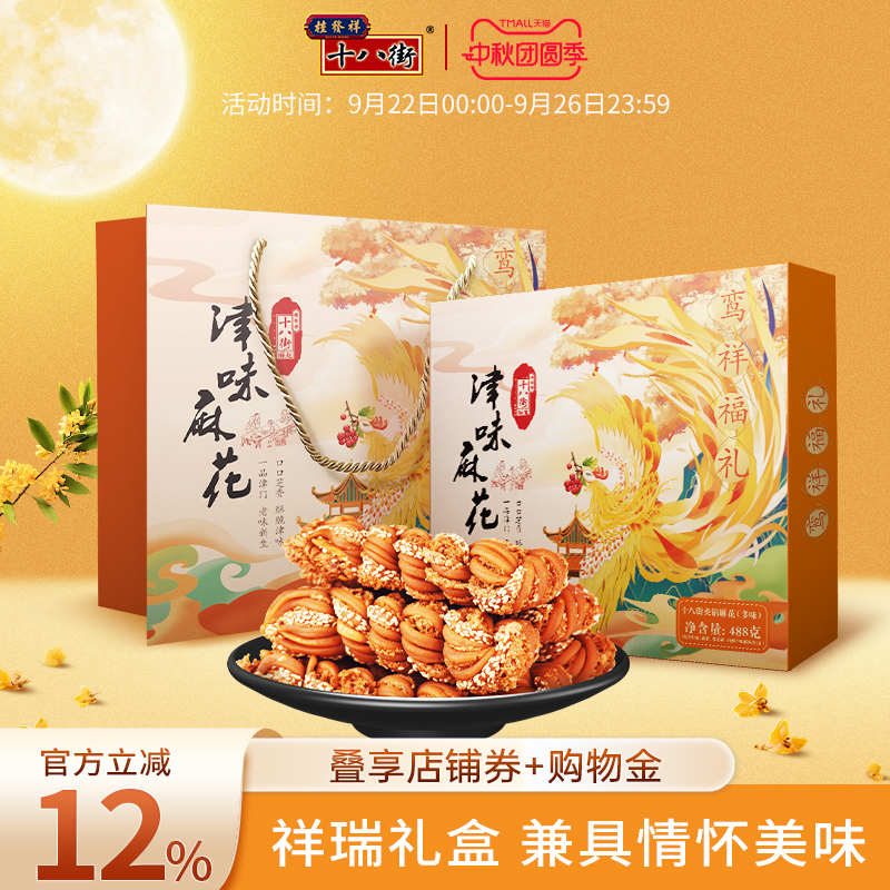 桂发祥十八街麻花礼盒老字号夹馅麻花糕点礼盒送长辈礼品天津特产