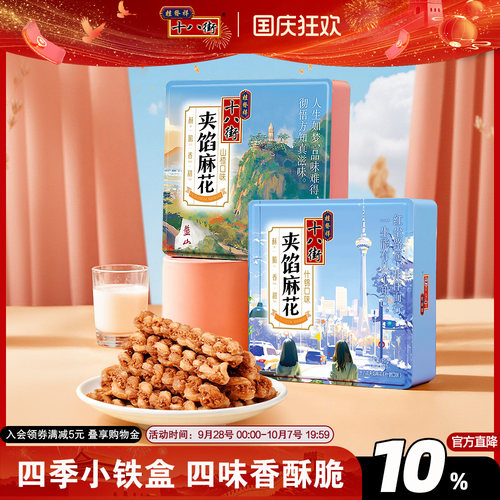 桂发祥十八街香酥小麻花铁盒装96g天津特产夹馅麻花独立包装送礼