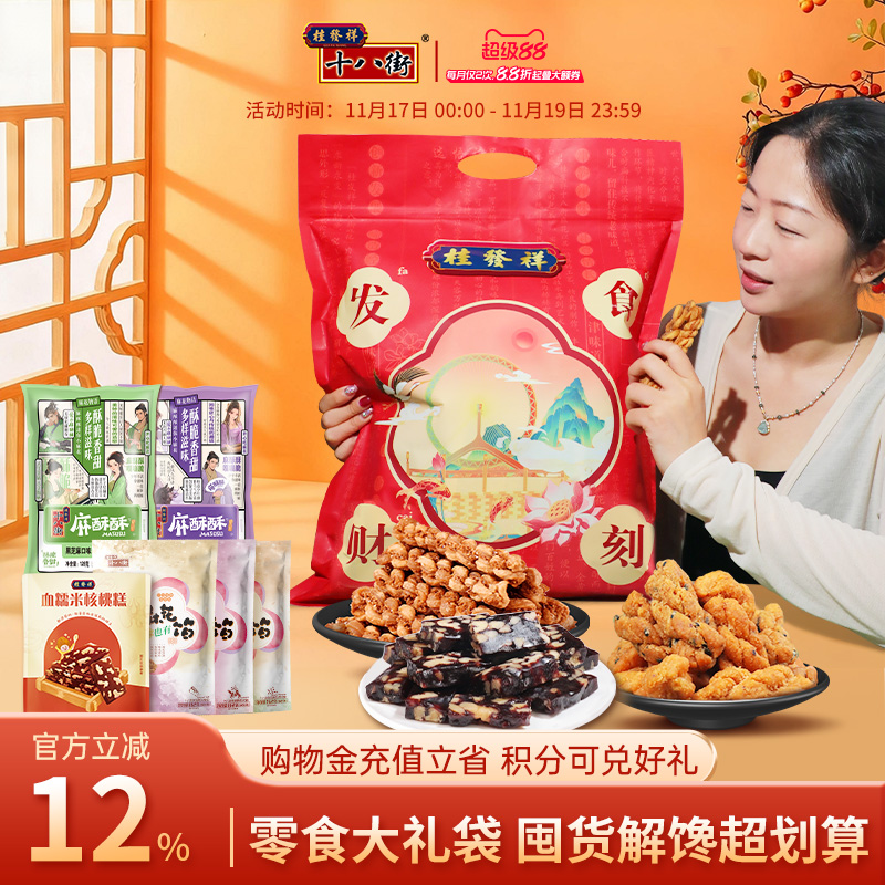 桂发祥十八街零食麻花糕点大礼包休闲食品小吃血糯米核桃糕