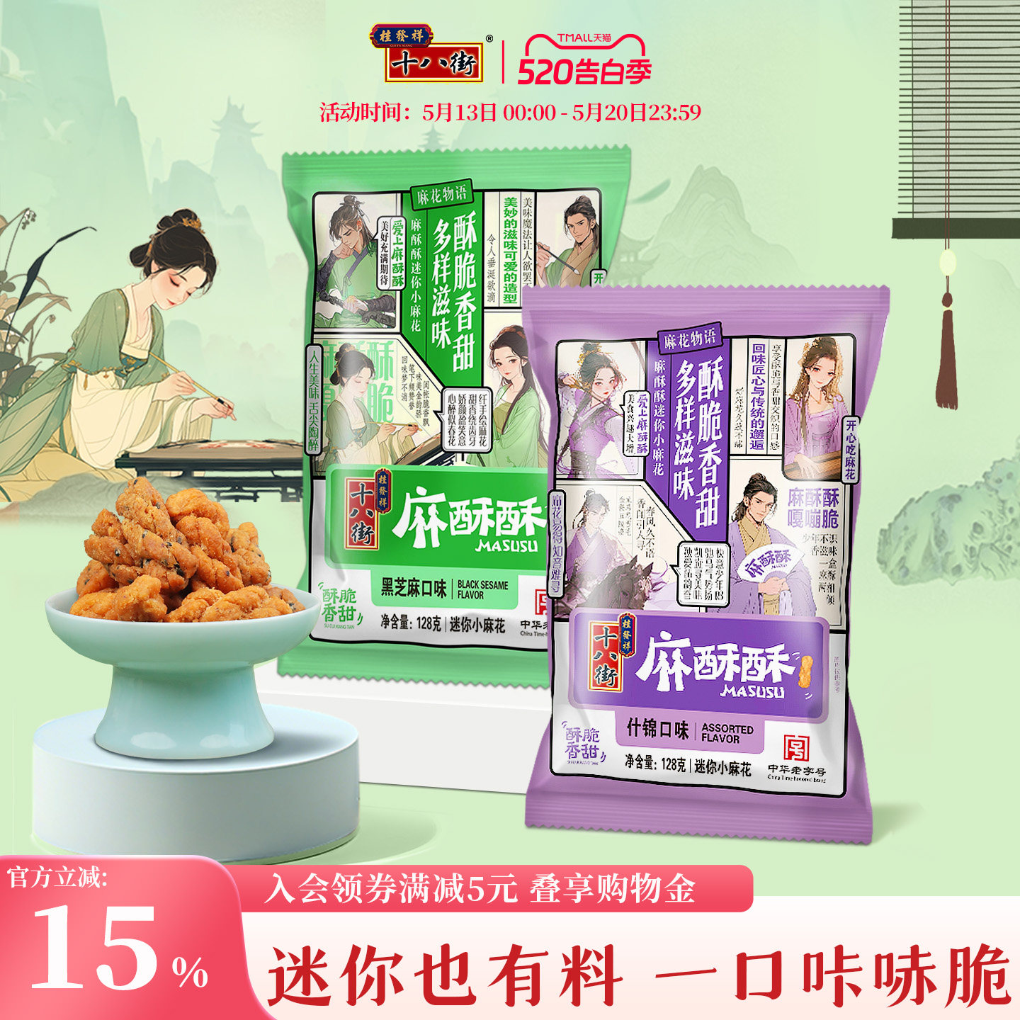 桂发祥十八街小麻花独立包装天津特产麻酥酥中式糕点零食夹馅麻花