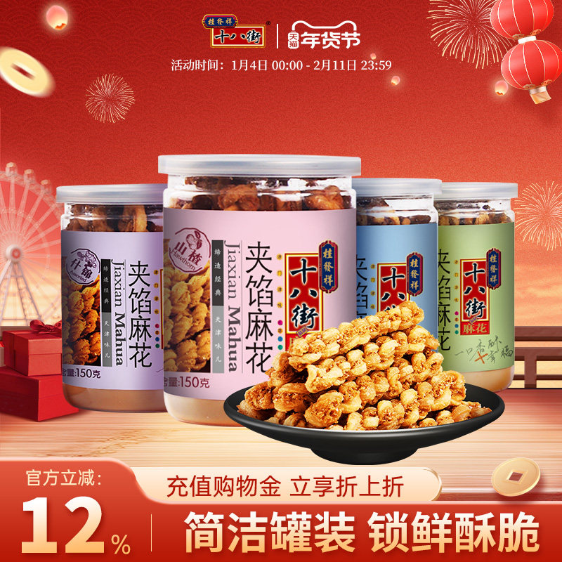 桂发祥十八街麻花天津夹馅小麻花150g罐装下午茶休闲零食点心充饥