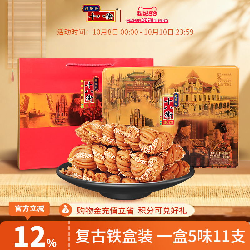 桂发祥十八街麻花什锦高档铁盒天津特产传统糕点礼盒送长辈老人