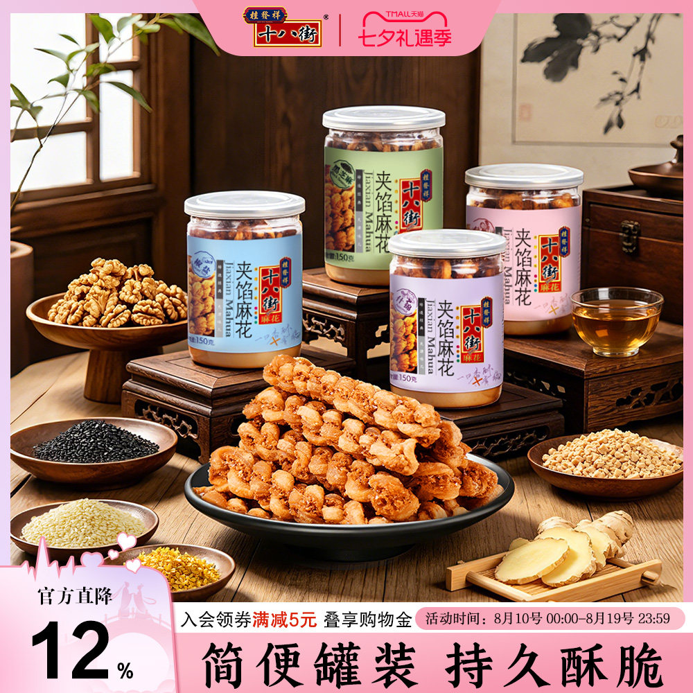 桂发祥十八街麻花天津夹馅小麻花150g罐装下午茶休闲零食点心充饥