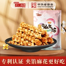 桂发祥十八街夹馅小麻花天津特产手工麻花下午茶夜宵休闲零食82g