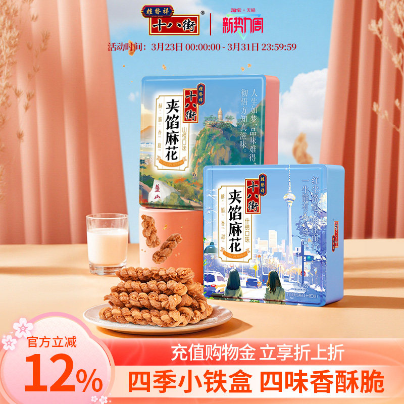 桂发祥十八街香酥小麻花铁盒装96g天津特产夹馅麻花独立包装送礼