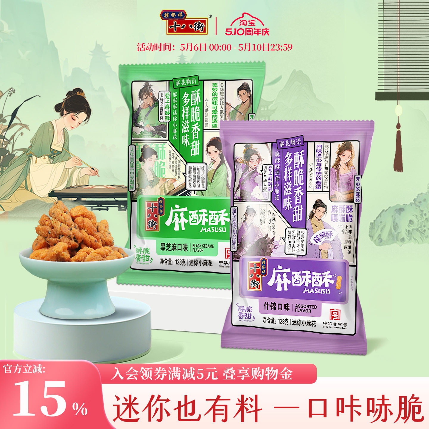 桂发祥十八街小麻花独立包装天津特产麻酥酥中式糕点零食夹馅麻花