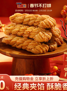 桂发祥十八街麻花天津特产夹馅麻花老字号传统手工点心零食200g