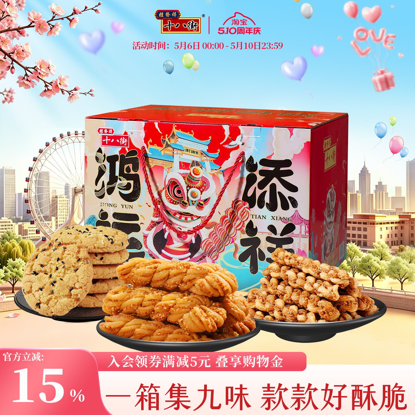 桂发祥十八街麻花礼盒1680g天津特产年货礼盒新年送礼佳品送长辈