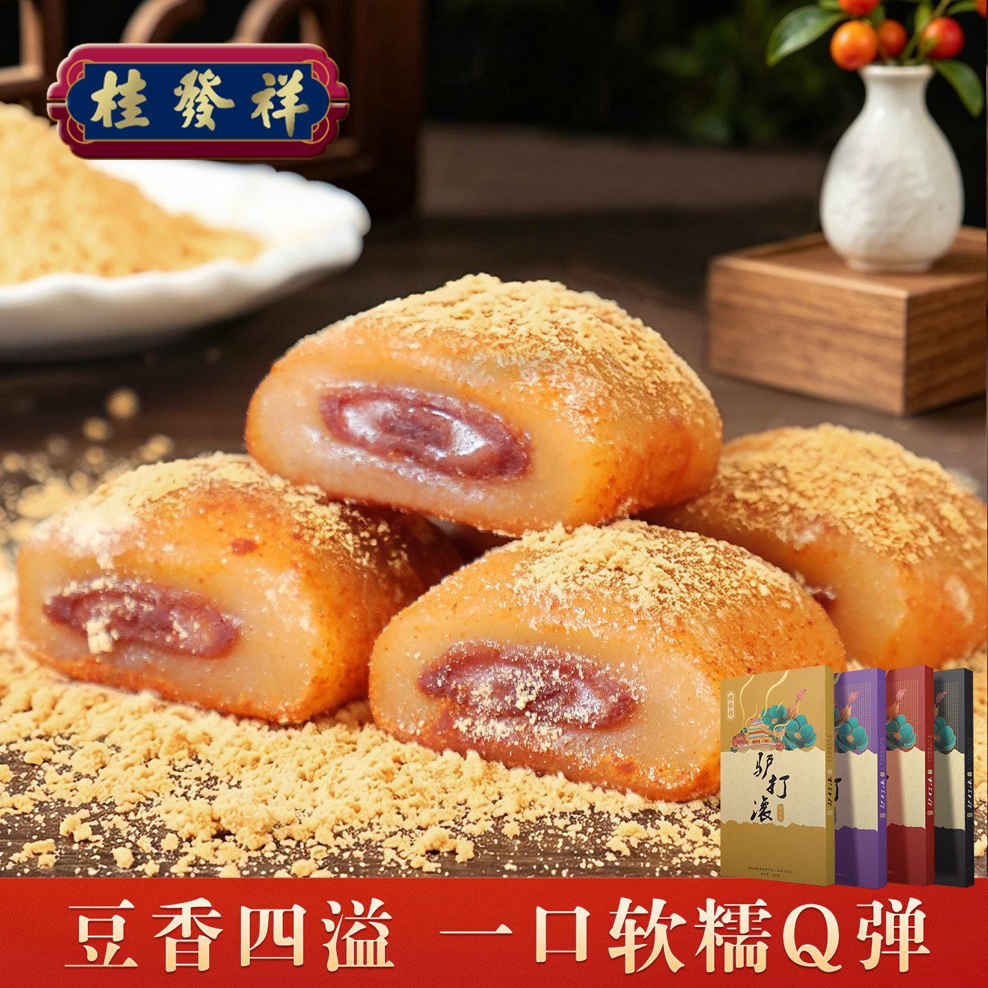 桂发祥十八街驴打滚240g*1盒传统糕点天津特产点心糯米糍麻薯零食
