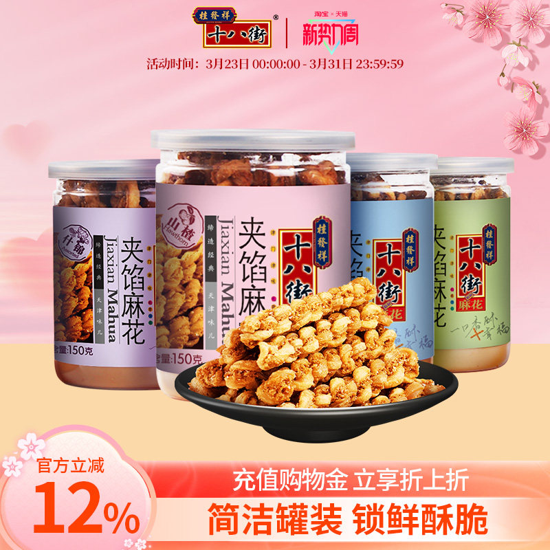 桂发祥十八街麻花天津夹馅小麻花150g罐装下午茶休闲零食点心充饥