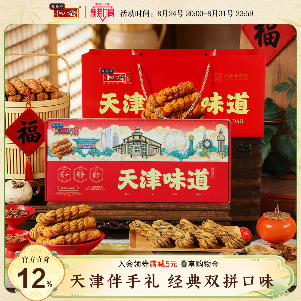桂发祥十八街双拼麻花礼盒天津特产中式糕点伴手礼走亲戚送礼