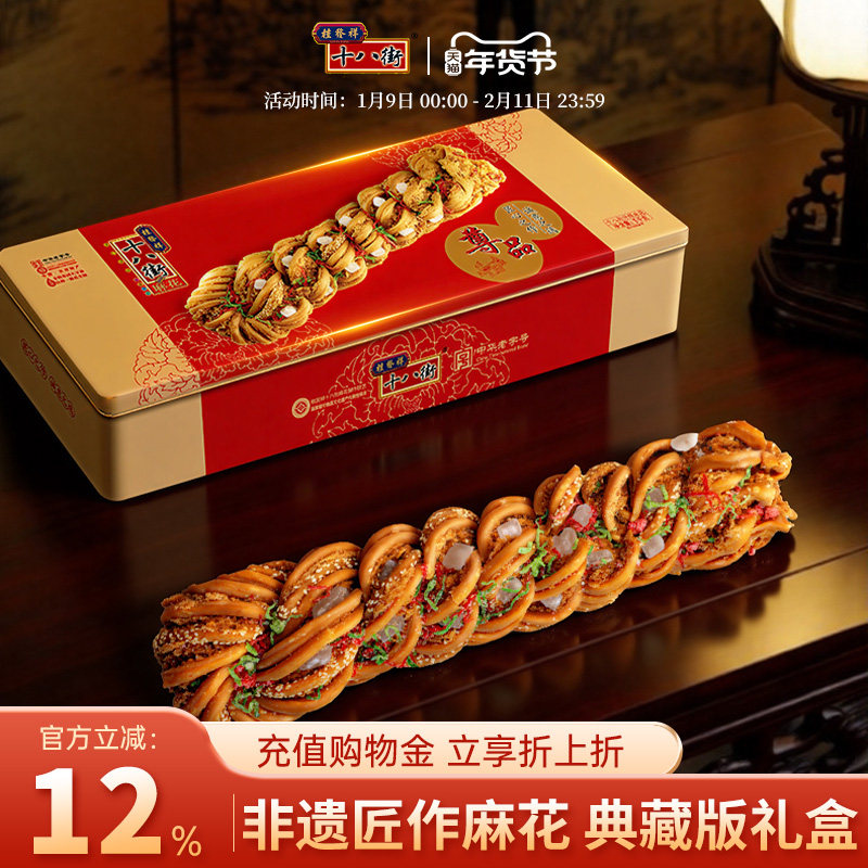 桂发祥十八街尊品麻花礼盒1kg天津特产大麻花铁盒装高档礼盒送礼,零食/坚果/特产,麻花,淘宝优惠券,粉丝福利购,淘宝优惠卷