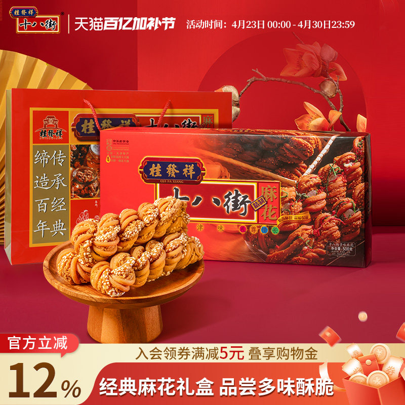 桂发祥十八街麻花【多味】【糖醇】【什锦】天津特产手工麻花送礼