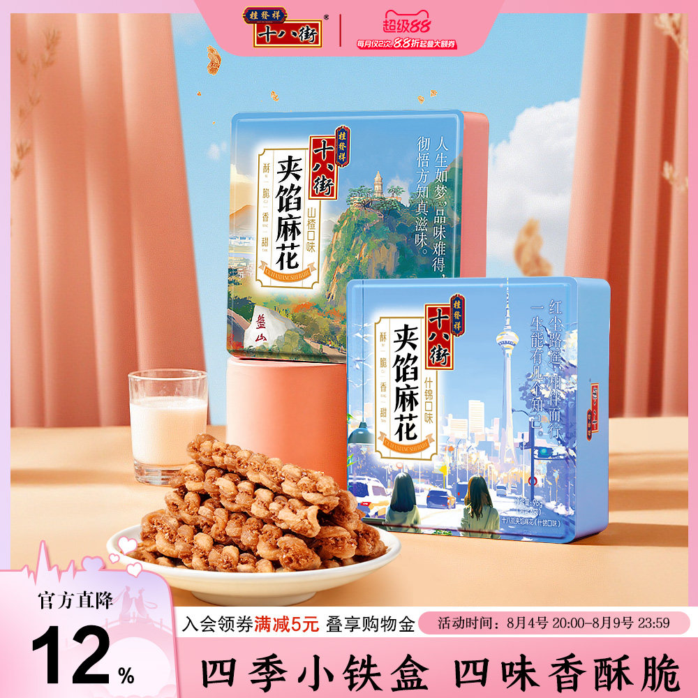 桂发祥十八街香酥小麻花铁盒装96g天津特产夹馅麻花独立包装送礼