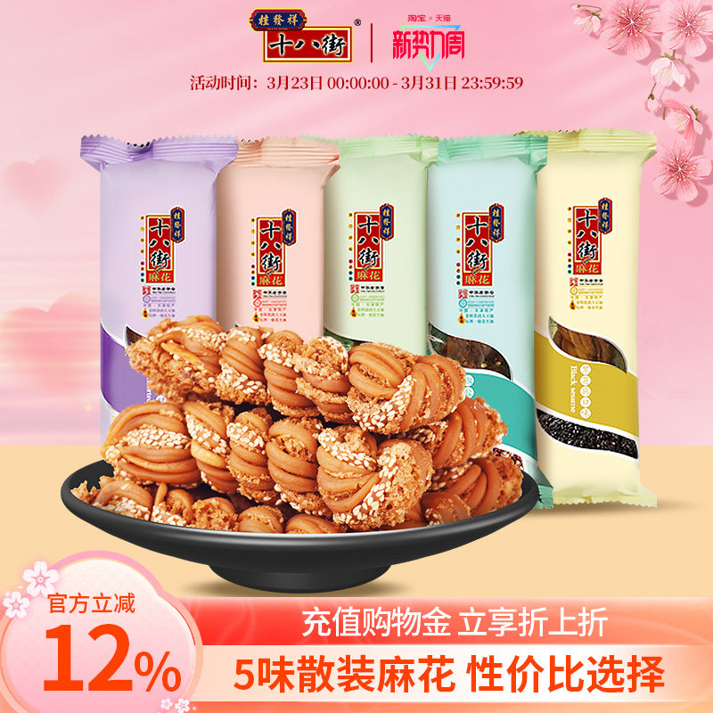 桂发祥十八街麻花散装麻花天津特产中式糕点点心零食送礼