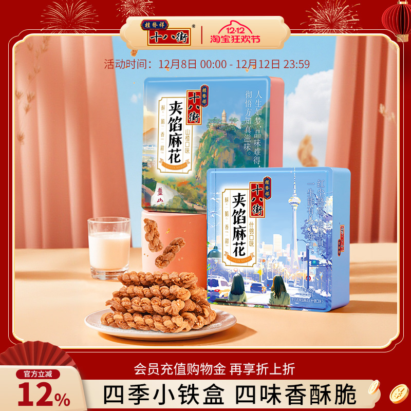 桂发祥十八街香酥小麻花铁盒装96g天津特产夹馅麻花独立包装送礼