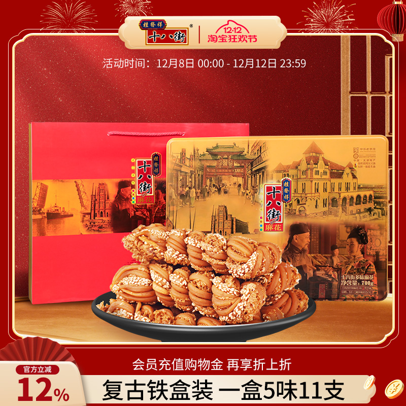 桂发祥十八街麻花什锦高档铁盒天津特产传统糕点礼盒送长辈老人