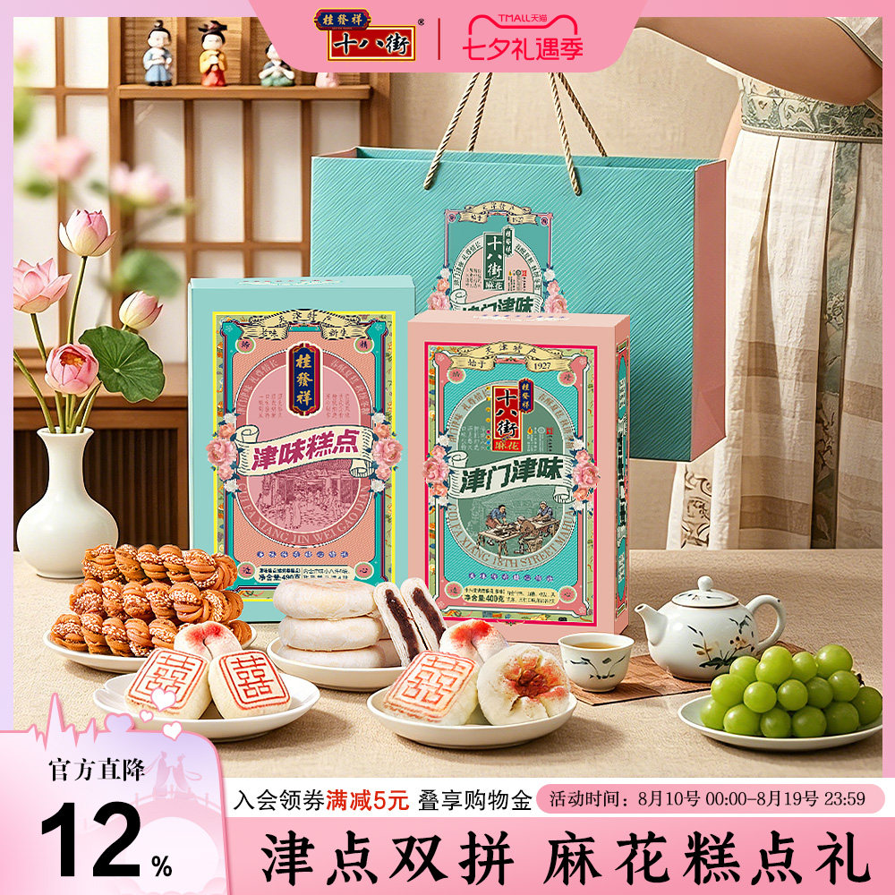 桂发祥十八街麻花津门津味礼盒天津多味糕点特产零食小吃送礼890g