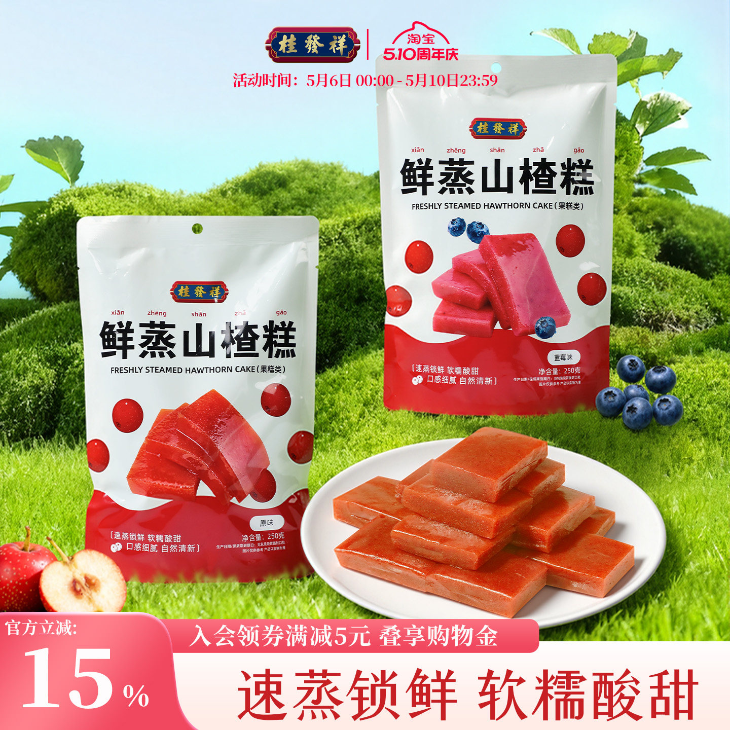 桂发祥山楂糕蓝莓味儿童休闲零食蜜饯红果果糕酸甜解馋独立包装