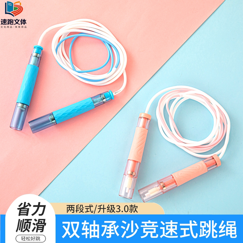 【速跑】升级款3.0双轴承竞速跳绳体育训练中考专用跳绳专业跳绳